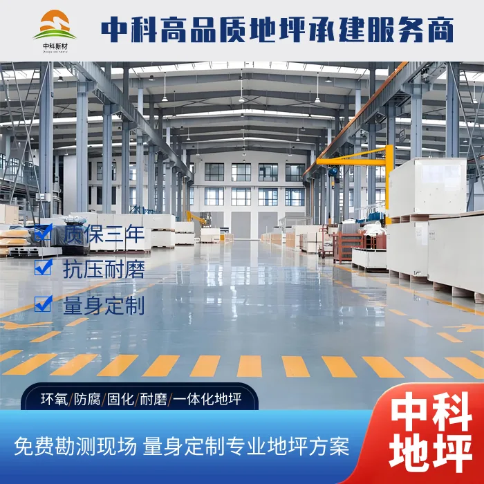 常州环氧地坪哪家好