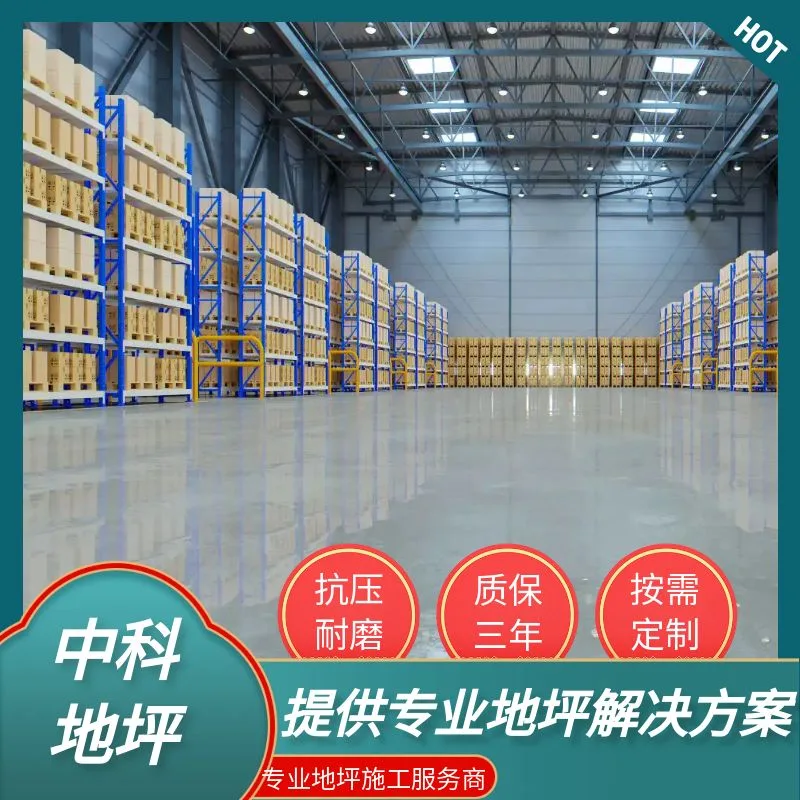 常州固化地坪标准化施工流程受关注