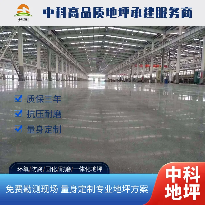 机场车站 超抗压 金刚砂地坪包工包料多少钱一平方?