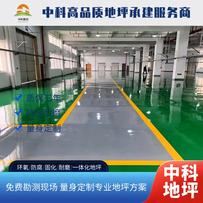 扬州环氧地坪施工与变色问题解决方案