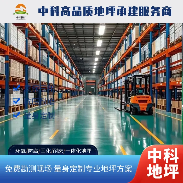 南京电子车间环氧地坪施工多少钱一平方包工包料
