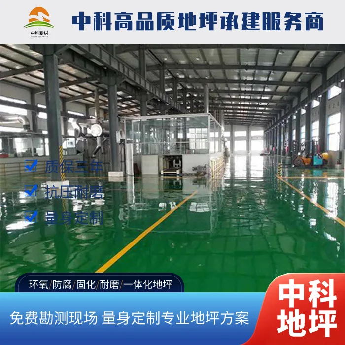 常州重防腐地坪 化工企业地坪的选择