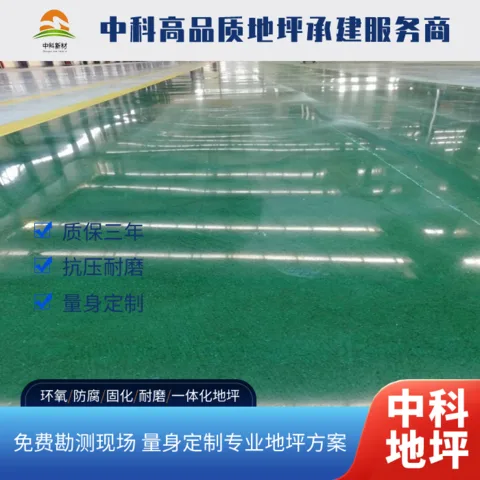 混凝土固化地坪 精细化施工 抗渗耐候 承接各类地面工程多少钱一平方?