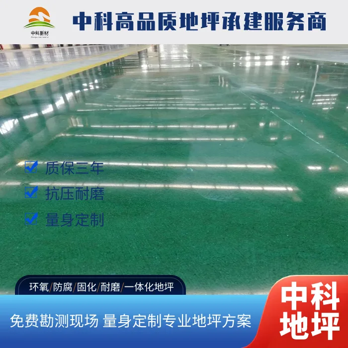 混凝土固化地坪 精细化施工 抗渗耐候 承接各类地面工程多少钱一平方?