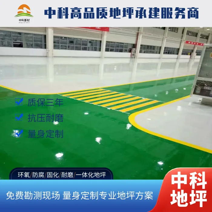 镇江聚氨酯超耐磨地坪施工工艺