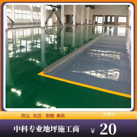 丹阳环氧地坪多少钱一平方包工包料