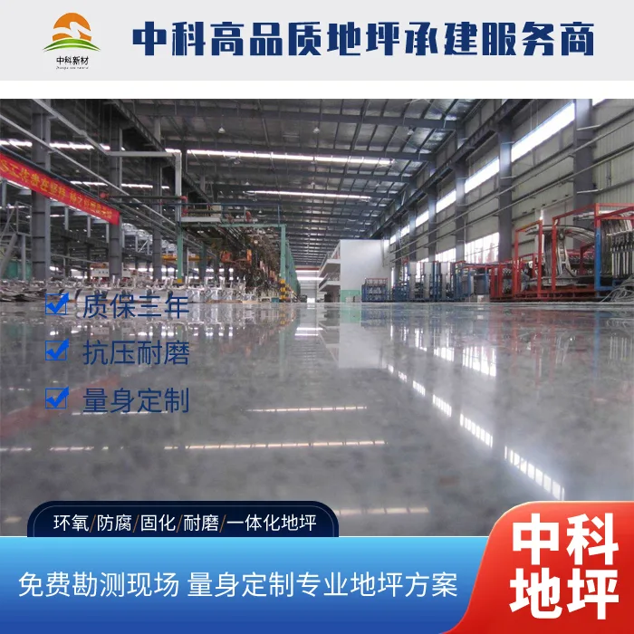 机场车站车库 固化地坪施工价格