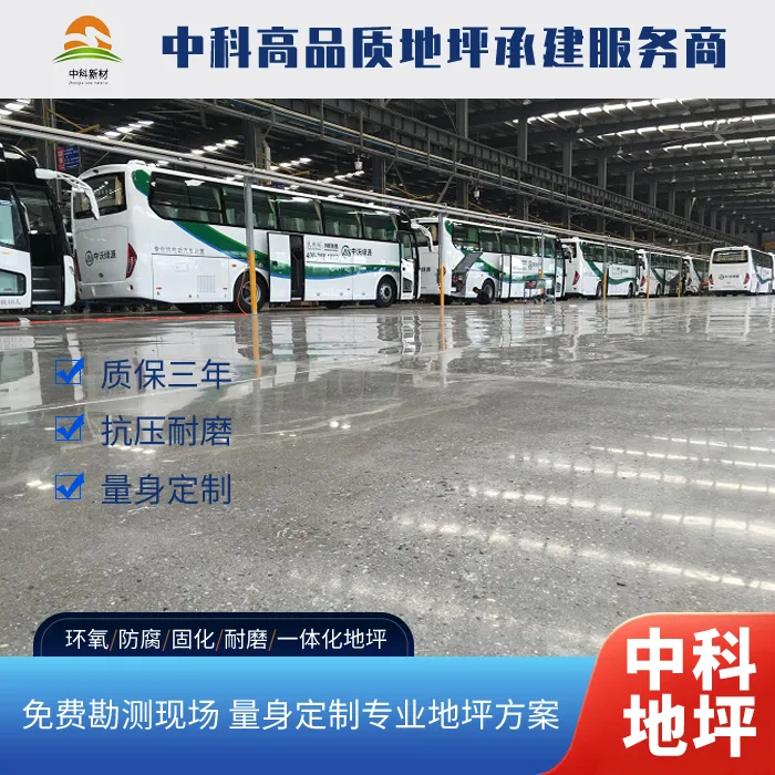 常州环氧自流平地坪的多元应用