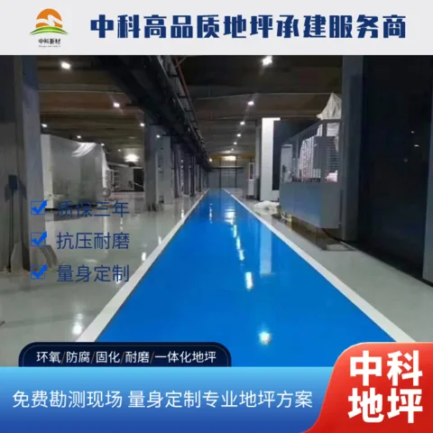 苏州环氧地坪多少钱一平方包工包料