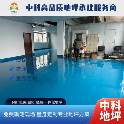 车间地坪多少钱一平方包工包料