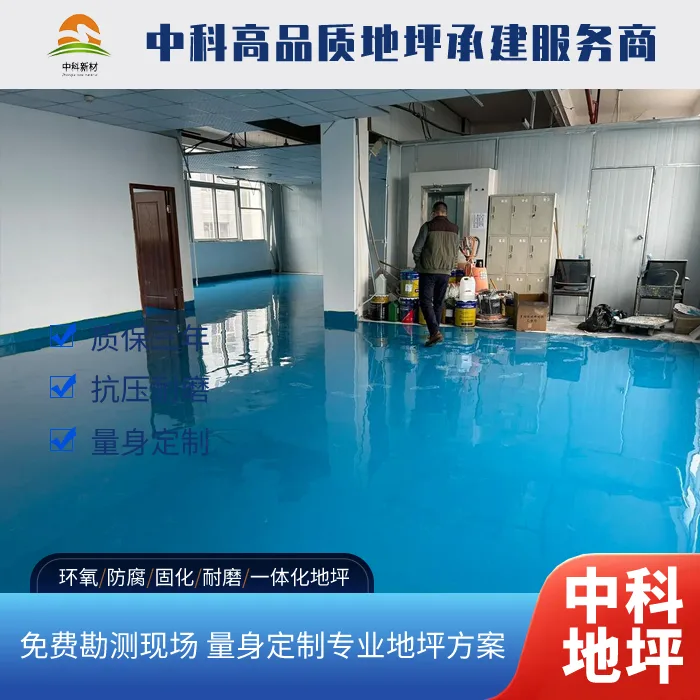 车间地坪多少钱一平方包工包料