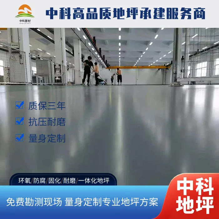 金刚砂地坪多少钱一平米