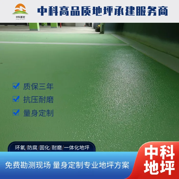 无锡聚氨酯超耐磨地坪多少钱一平方