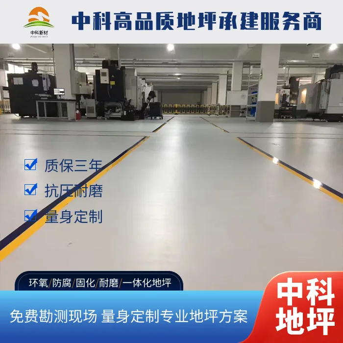 常州工业厂房聚氨酯超耐磨地坪多少钱一平方