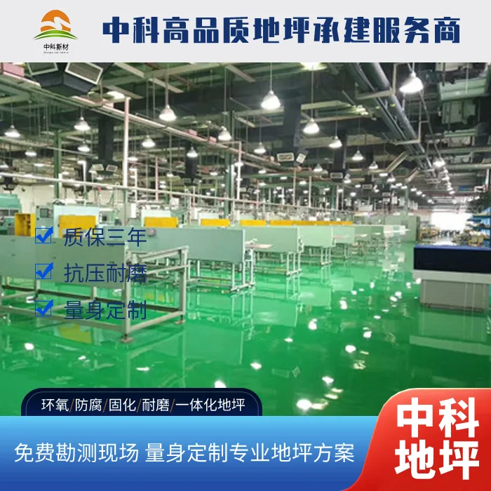 电子厂防静电地坪施工