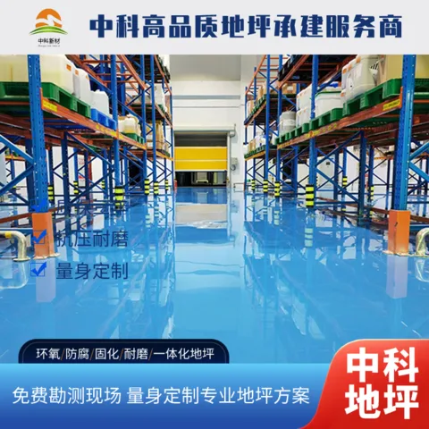 南京机械厂环氧地坪施工多少钱一平方?