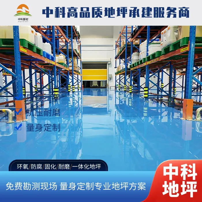 南京机械厂环氧地坪施工多少钱一平方?