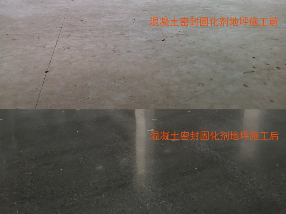 混凝土密封固化剂地坪每平方施工价格是多少?