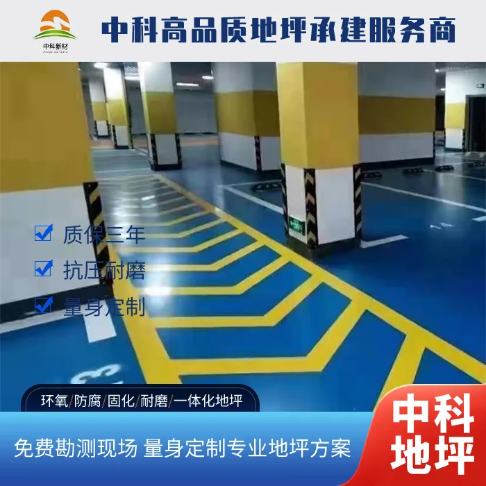 无锡机械车间耐磨地坪多少钱一平方？