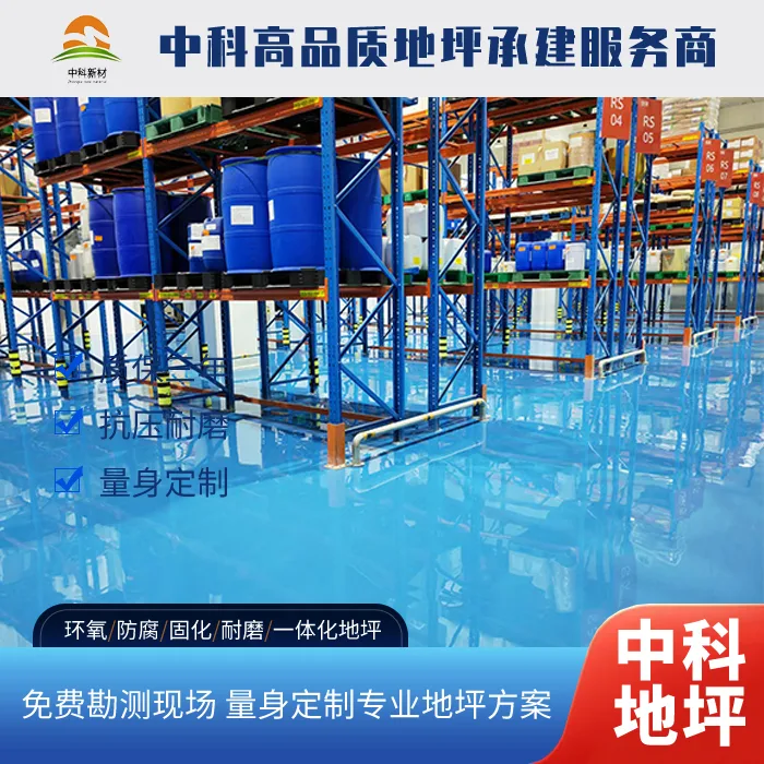 无锡车间环氧地坪多少钱一平方
