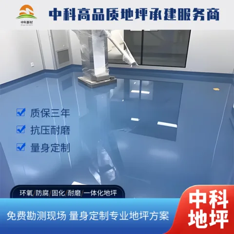 常州环氧自流平多少钱一平方?