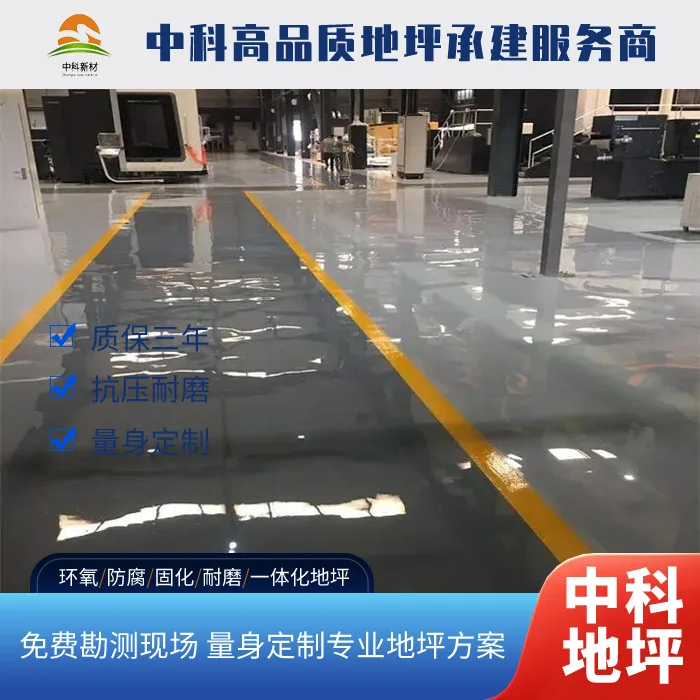常州环氧砂浆地坪多少钱一平方包工包料
