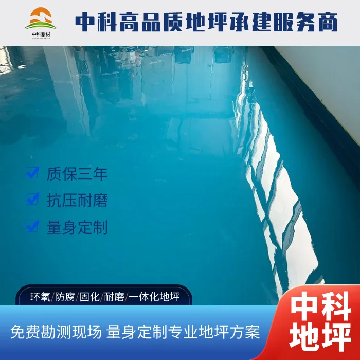 2026春节环氧地坪施工多少钱一平方