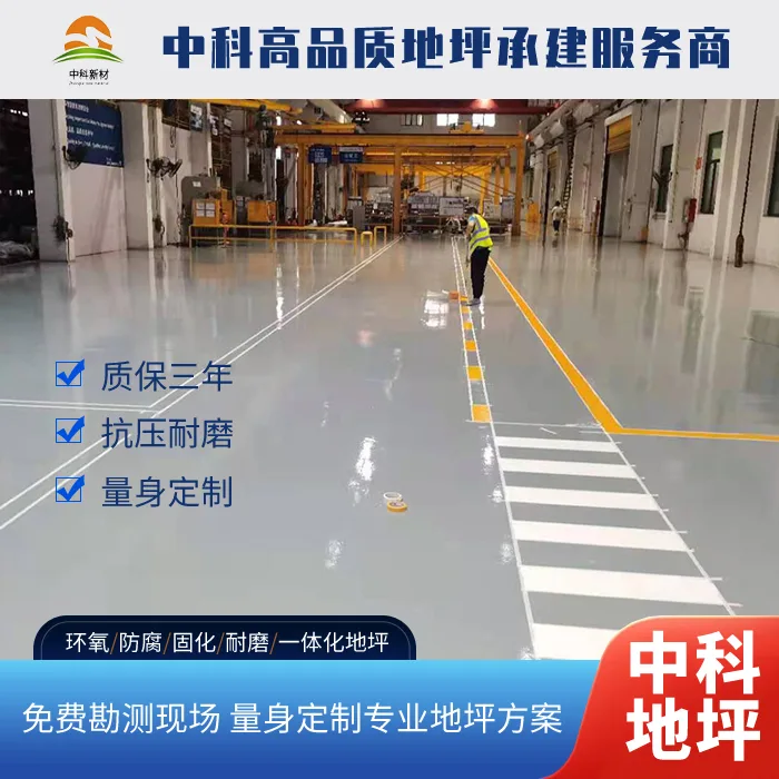 常州环氧地坪起皮脱落怎么办?