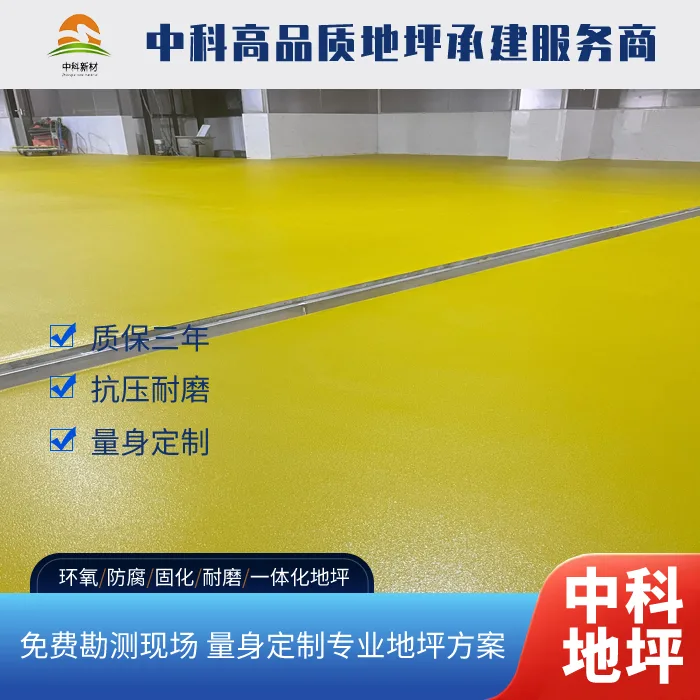 出口型食品厂对地面材料的选择极为讲究
