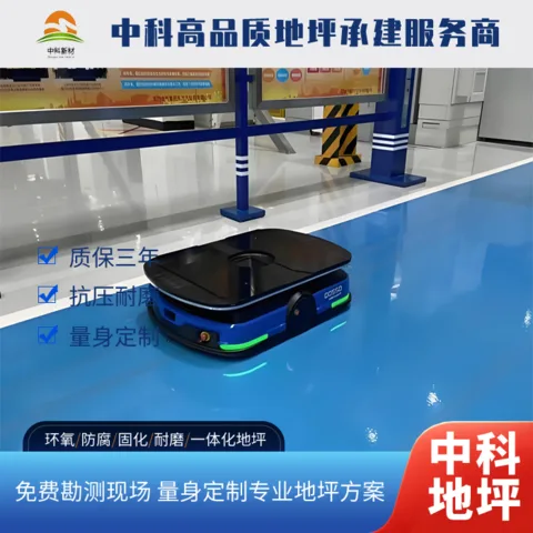 常州地坪报价,找中科建筑新材料
