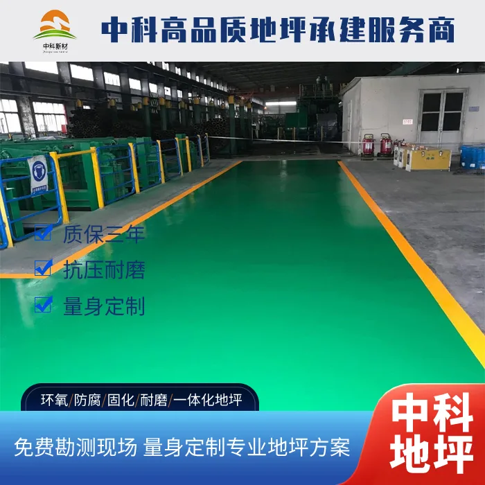 环氧树脂地坪施工必备工具全解析 —— 常州做地坪的公司必知