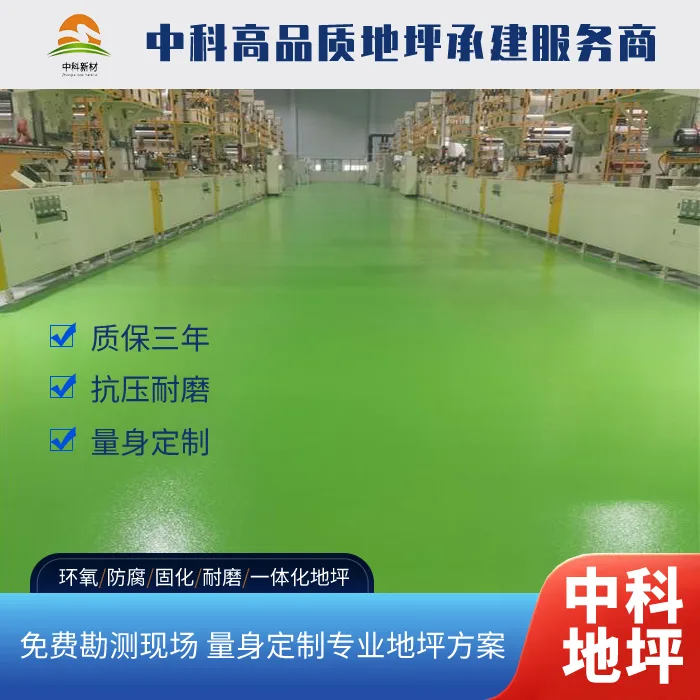 无溶剂聚氨酯超耐磨地坪的卓越优势