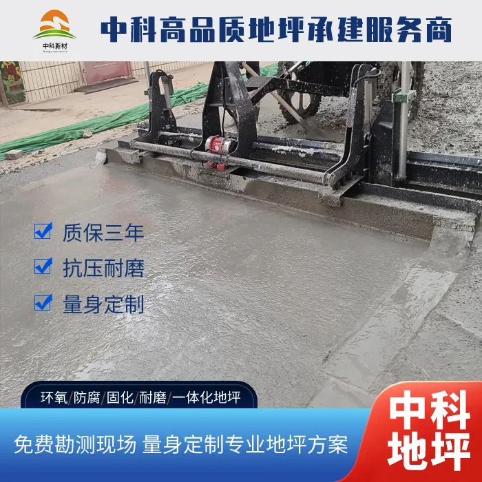 金坛一体化地坪多少钱一平方