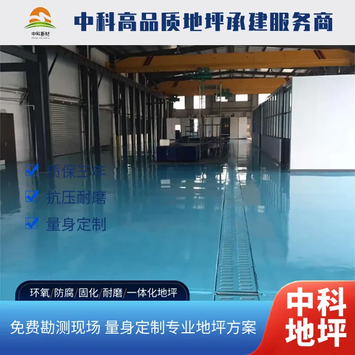厂房西卡环氧地坪:工业地面解决方案