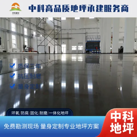 镇江扬中混凝土密封固化剂地坪常见问题全解析