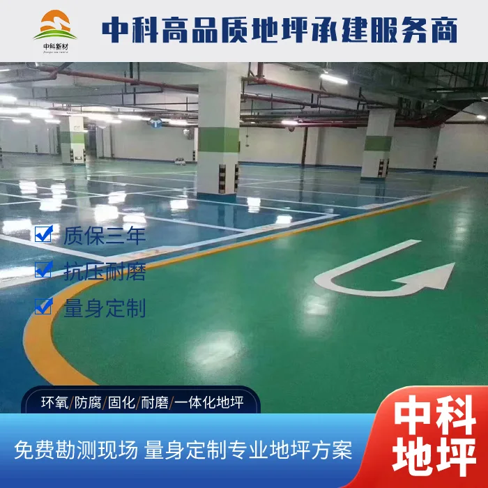 常州地坪施工工程公司怎么选择？ 