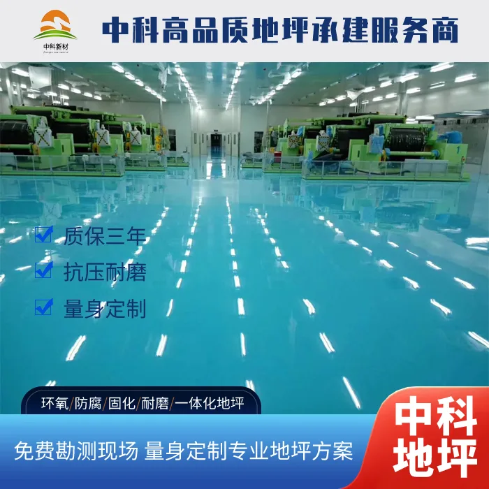 无锡车间环氧地坪多少钱一平方米