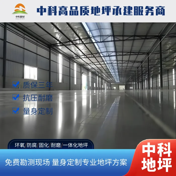 溧阳经济开发区固化地坪项目顺利交付