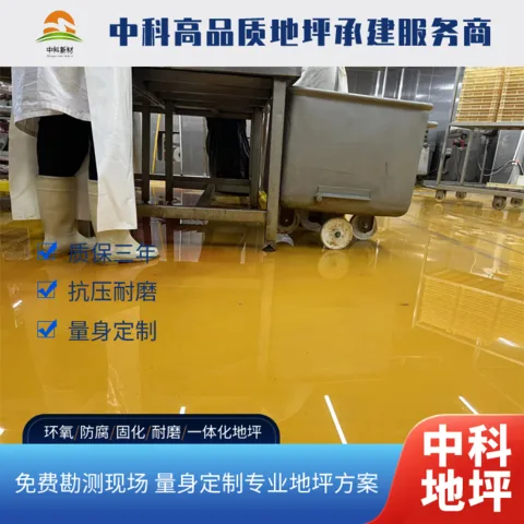 食品厂地坪做什么样的比较好?