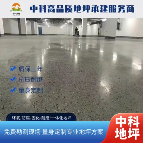 扬州固化地坪多少钱一平方