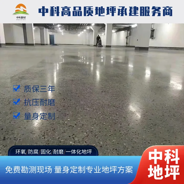 扬州固化地坪多少钱一平方
