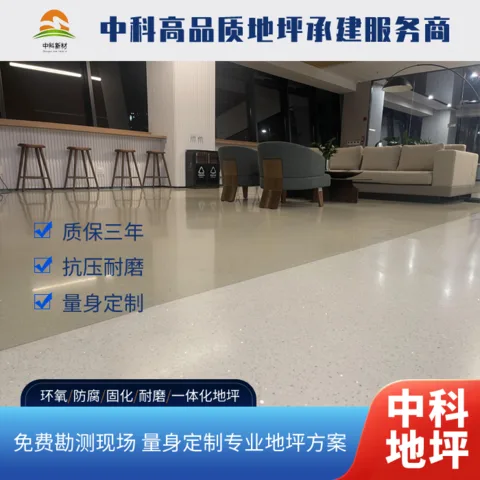 环氧树脂地坪漆施工工艺以及注意事项 