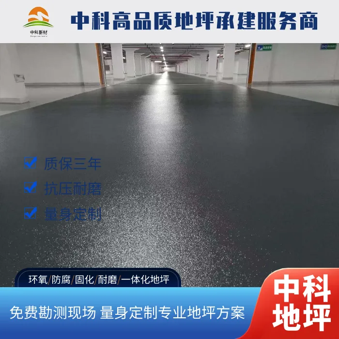 常州武进区环氧地坪施工多少钱一平方？2025年最新价格解析
