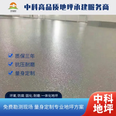 镇江环氧地坪日常维护和保养方法