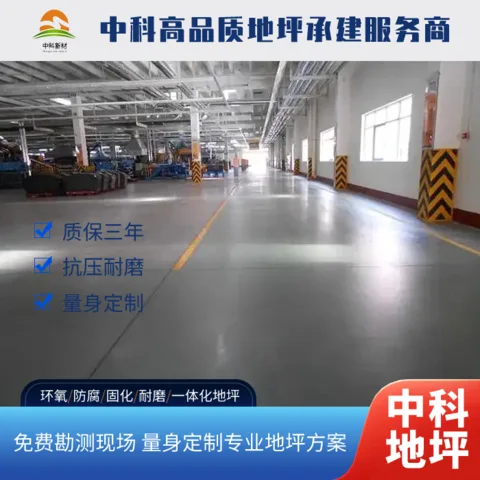 施工完成的固化地坪表面有孔洞怎么办 
