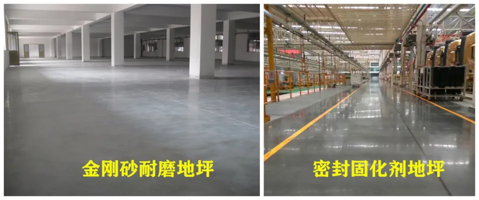 金刚砂地坪与固化地坪有什么区别?