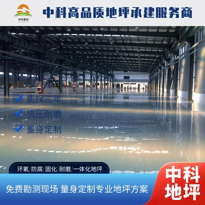 地面固化地坪翻新施工多少钱一平方