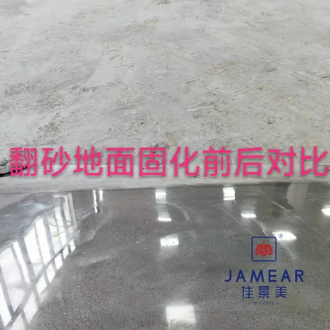 水泥地面起砂起尘怎么办?