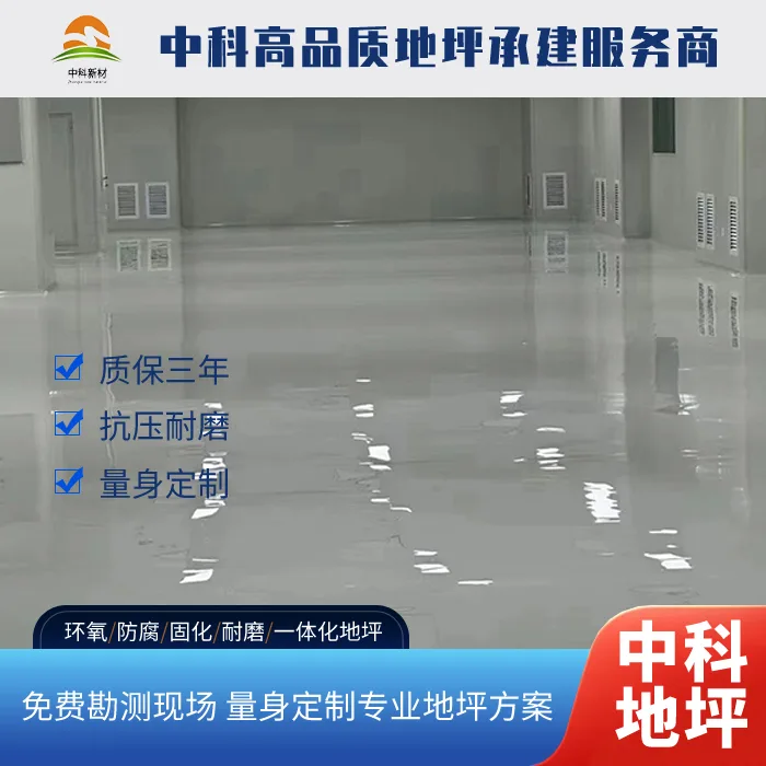 苏州环氧地坪施工 无锡厂房地坪翻新怎么选