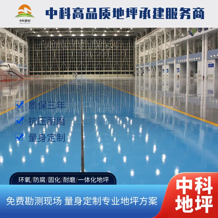 医药车间环氧自流平地坪多少钱一平方